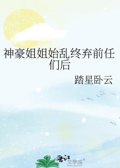 神豪学姐