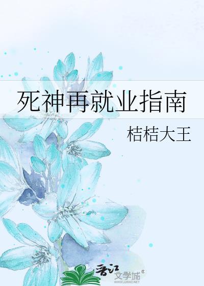 死神续作第二话