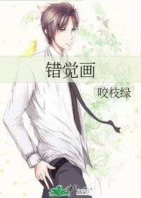 错觉画的绘制方法