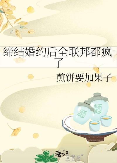 缔结条约漫画免费
