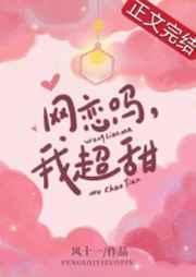 网恋吗我贼甜表情包