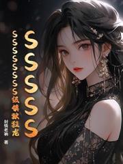我体内有条龙陈然