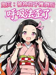 鬼灭祢豆子大结局