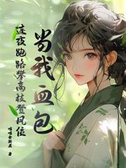 分手四年后