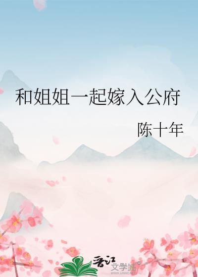 和姐姐都嫁出去父母咋办