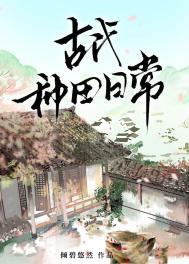 古代种田文推荐知乎