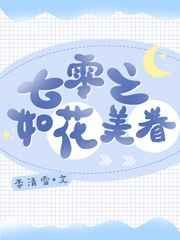 七零之如花美眷 浓露