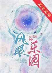 风眼内部