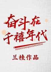 奋斗在黄金年代