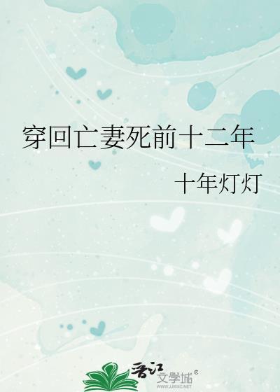 死后穿越回过去的