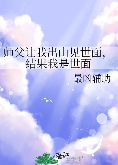 师父让我下山结婚