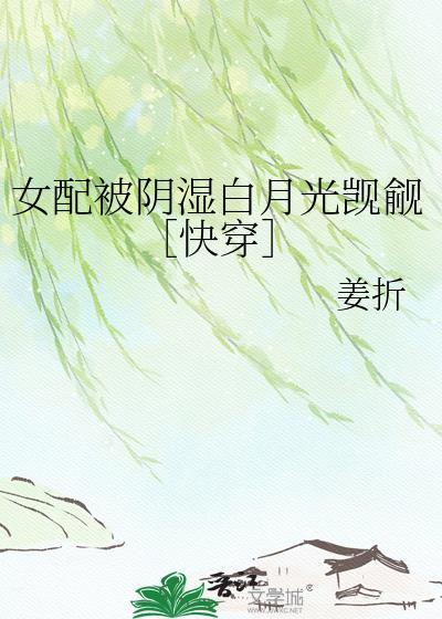 女配被讨厌