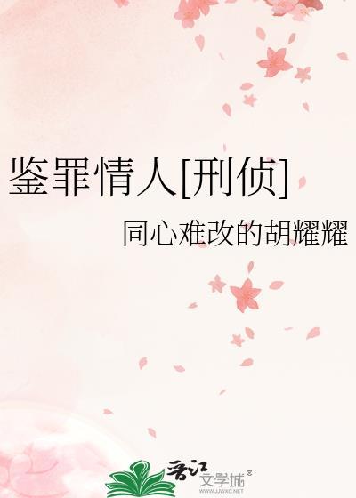 鉴罪者