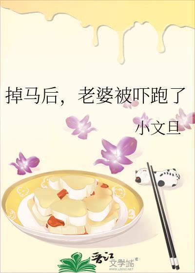 掉马by