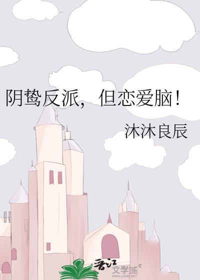 阴骘桀骜反派攻