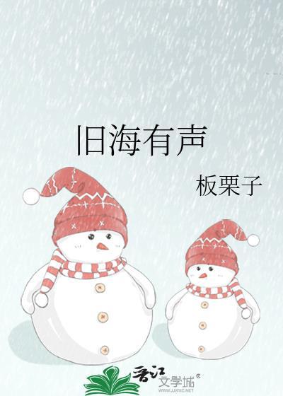 旧日海潮百度百科