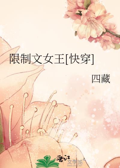 限制