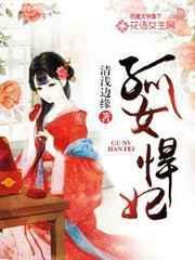 孤女悍妃孤女悍妃
