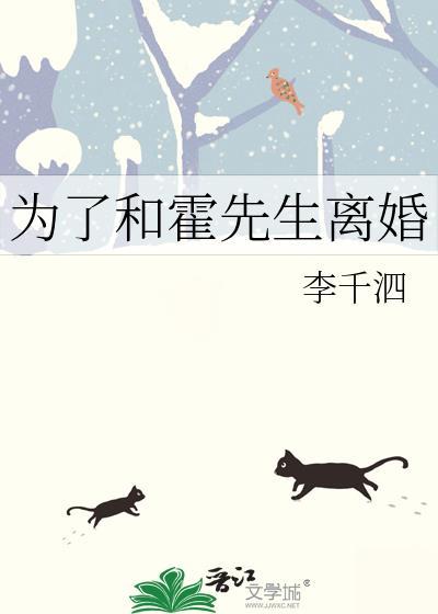 为霍先生折腰时婳