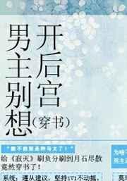 男主别害我