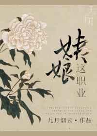 姨娘这职业大结局