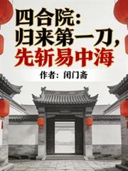 先斩易忠海