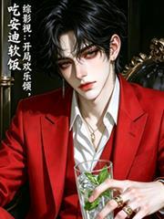 综影视之欢乐颂关关