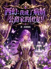 我成了病娇君王的白月光免费阅读