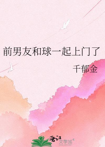 前男友找上门来了怎么办
