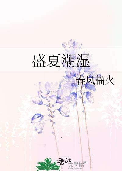 夏天在潮湿的地方得什么病