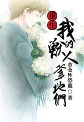 重生我的兽人爹地们免费阅读