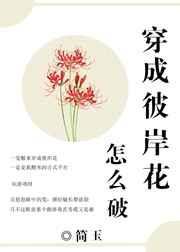 阴阳师成为彼岸花的