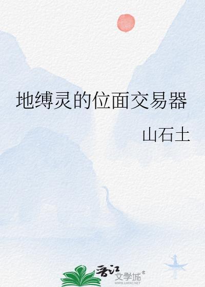 chovy地缚灵