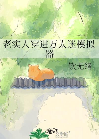 穿进万人迷人设的我