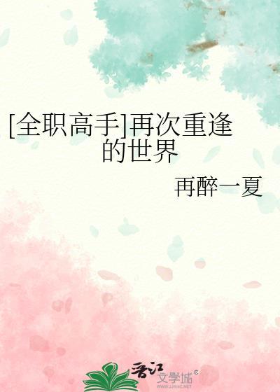 全职高手哪个app可以看