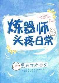 炼器师是干什么的