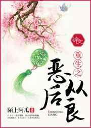 重生之恶毒皇后从良记