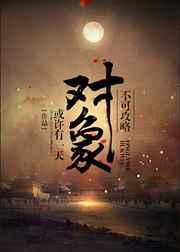 不可攻略对象免费阅读TXT