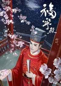 福宁殿最后一个宝箱