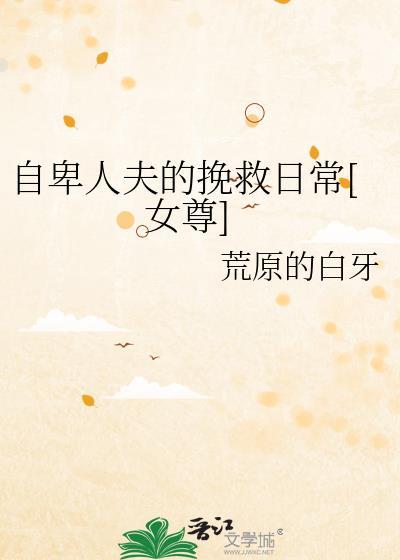 自卑txt