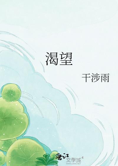 渴望歌词