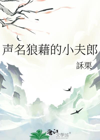 声名狼藉的小时光免费阅读