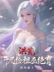 鸿钧麻了短剧