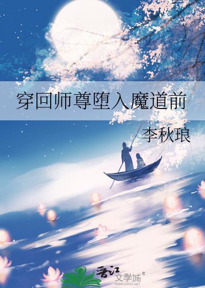 师尊入魔了