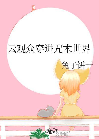 coser穿越到咒术回战