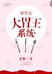 主角是大胃王主播的
