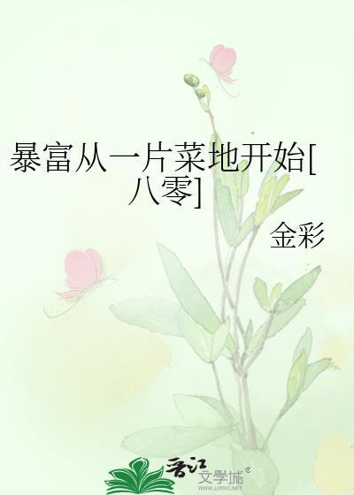 暴富