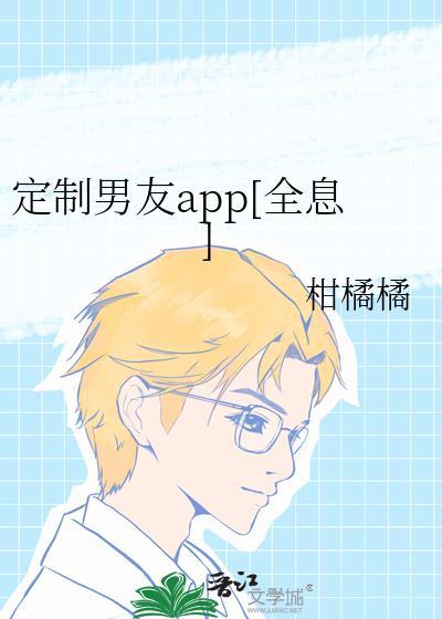 定制男友mv