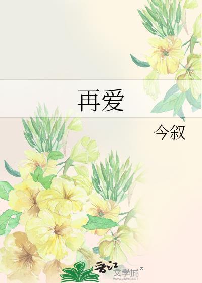 再爱我一次演员表