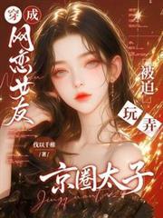 穿成网游npc了怎么办